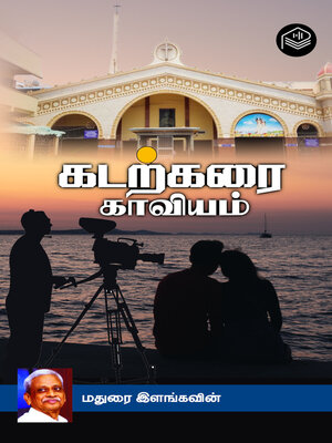 cover image of Kadarkarai Kaaviyam